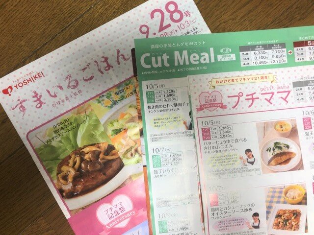 ヨシケイのメニューカタログ