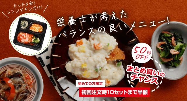 「ヨシケイ」シンプルミールを1食170円の半額でお試しする方法