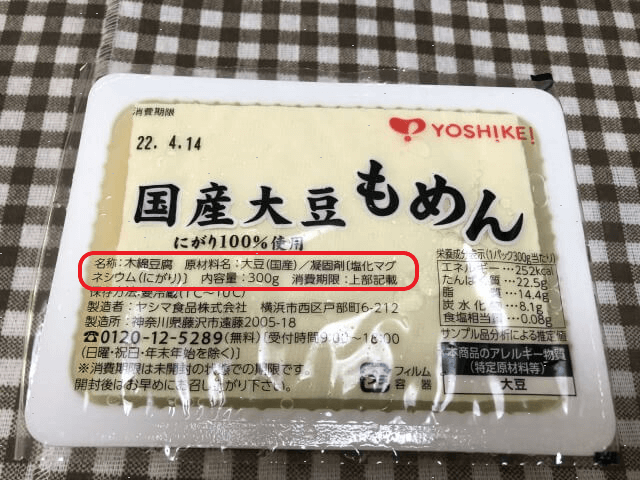 豆腐の添加物