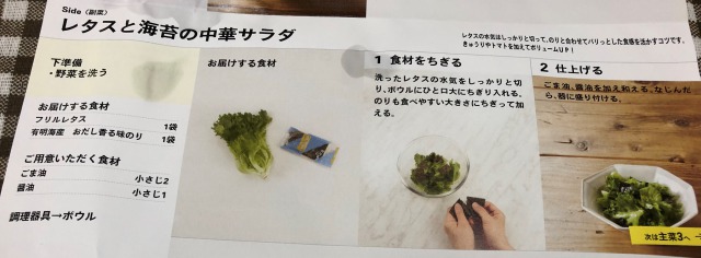 レタスと海苔の中華サラダ　レシピ