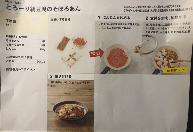 とろ～り絹豆腐のそぼろあんのレシピ