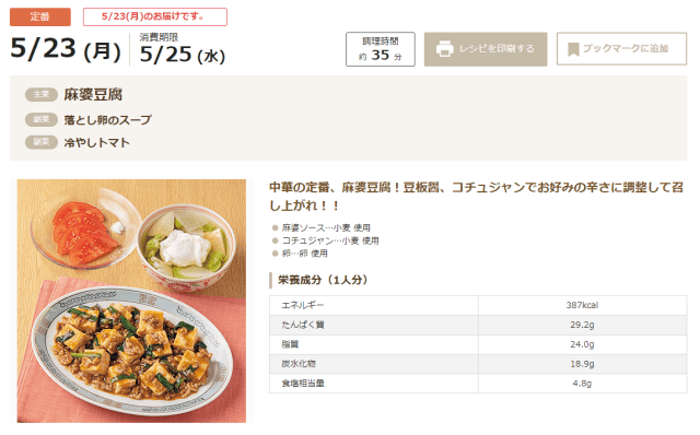 定番　麻婆豆腐　公式サイトレシピ