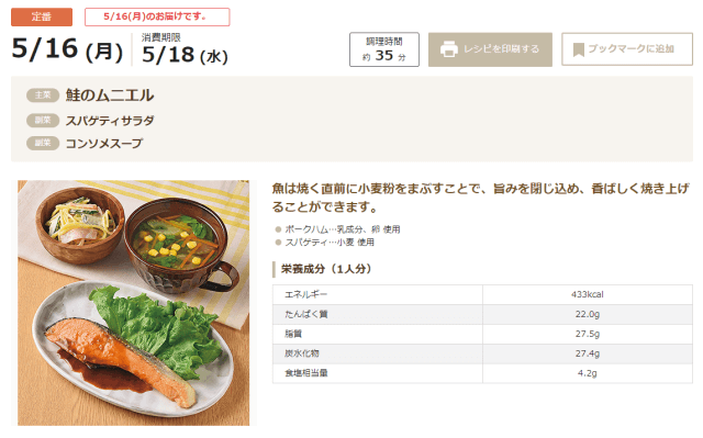 鮭のムニエル　ヨシケイ公式サイトレシピ