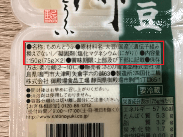 木綿豆腐の添加物
