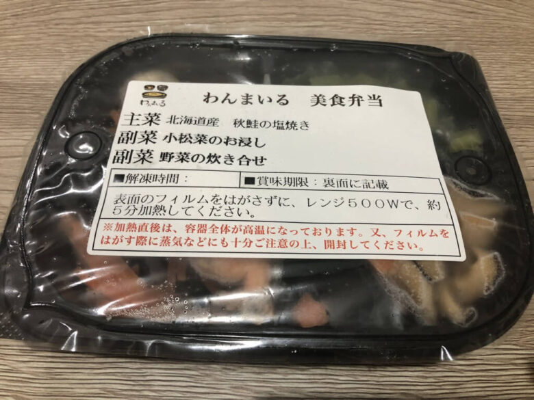 わんまいる美食弁当「北海道産 秋鮭の塩焼き」